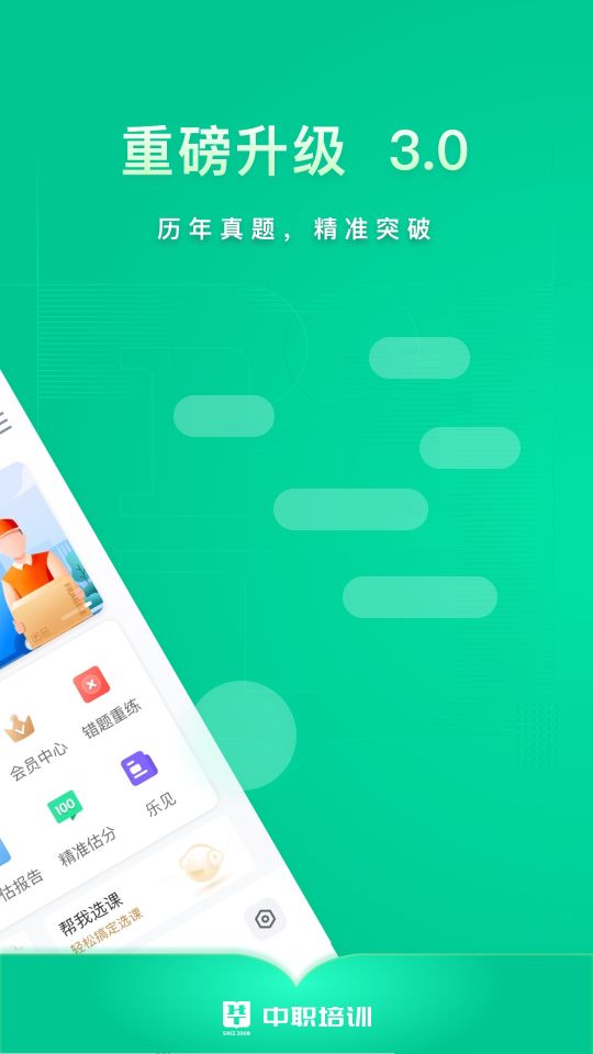 中職培訓