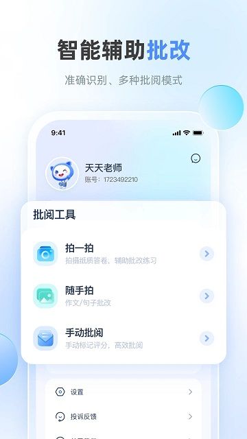 天學網教師端