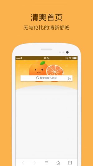 桔子瀏覽器
