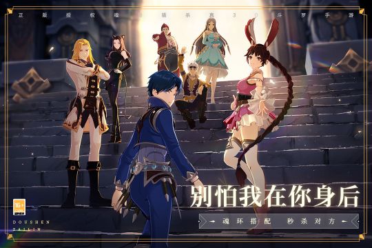 斗羅大陸斗神再臨