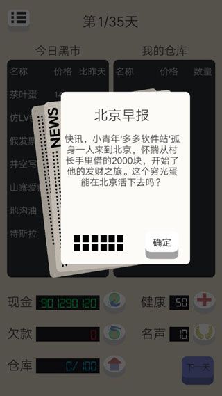 北京浮生記