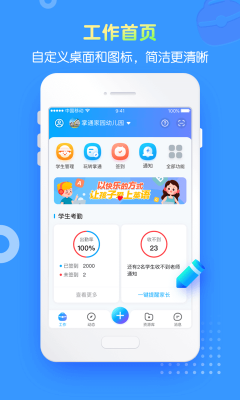 掌通家園園丁版