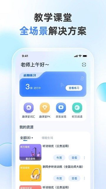 天學網教師端