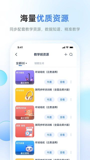 天學網教師端