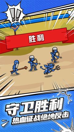 火柴人守衛(wèi)戰(zhàn)