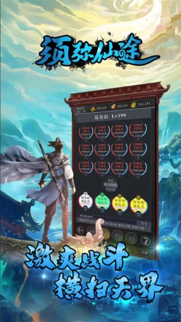 須彌仙途
