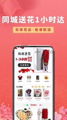 鮮花之家