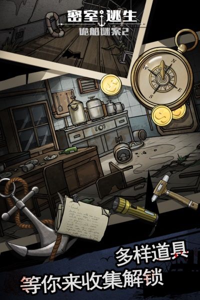 詭船謎案2