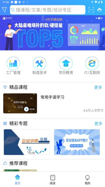 富學(xué)寶典APP(FOXCONNEDU)
