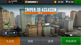 狙擊獵手無限金幣無限鉆石(Sniper 3D)