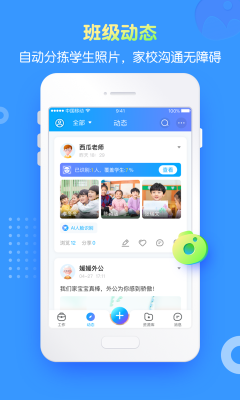 掌通家園園丁版