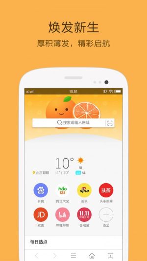 桔子瀏覽器