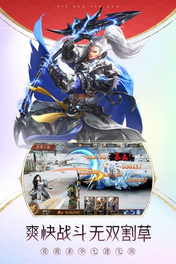 鐵桿三國