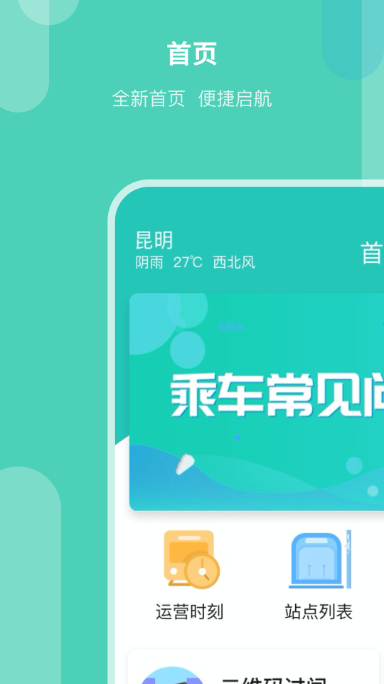 昆明地鐵