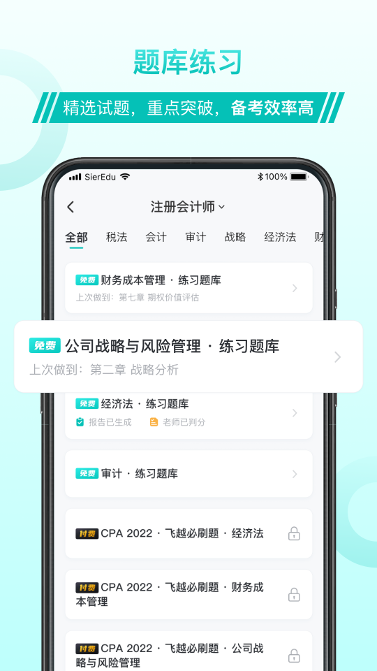 斯爾教育