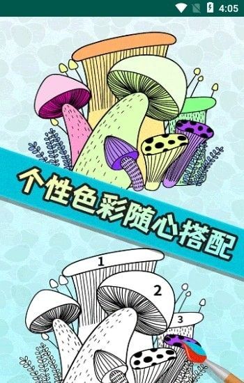 開心填色