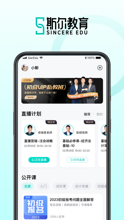 斯爾教育