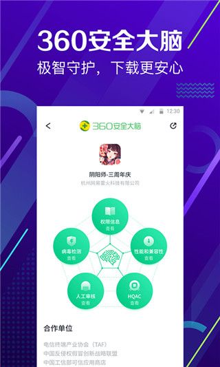 360應用市場