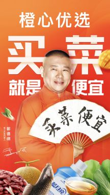 橙心優選