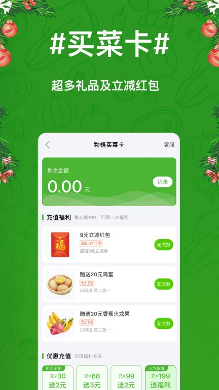 物格買菜