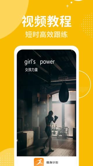 瘦身計(jì)劃