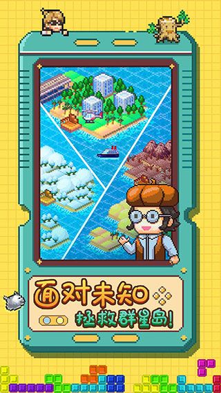 開拓神秘島
