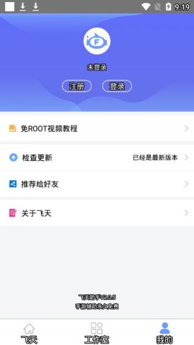 飛天助手免費版