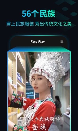 faceplay免費版