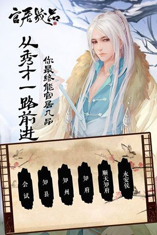 官居幾品手機(jī)版