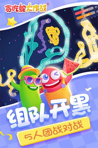 貪吃蛇大作戰3D版