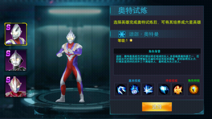 奧特曼傳奇英雄1.1.0內購版