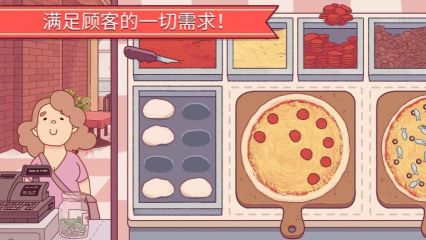 可口的披薩無限鈔票版(Pizza)