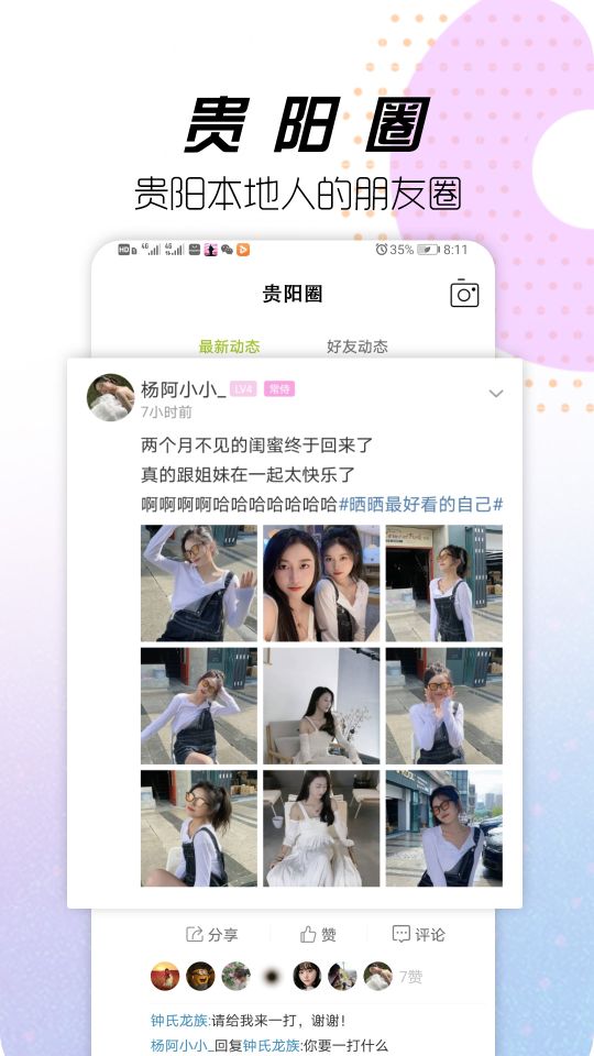貴陽(yáng)通
