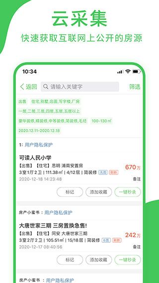房產(chǎn)小蜜書