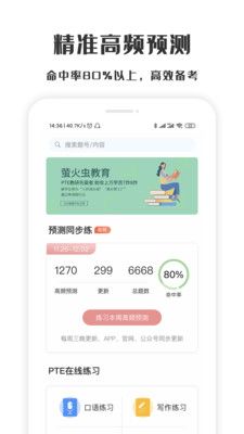 螢火蟲PTE