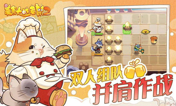 美食大戰老鼠2