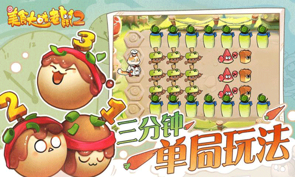 美食大戰老鼠2