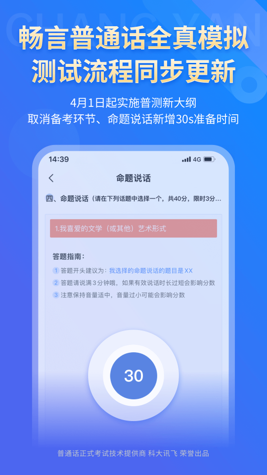 暢言普通話