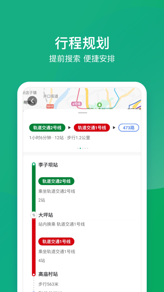 渝暢行
