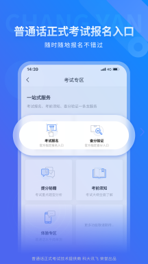 暢言普通話