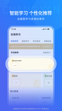 暢言普通話