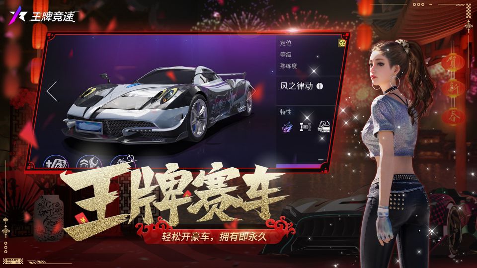 王牌競(jìng)速網(wǎng)易版
