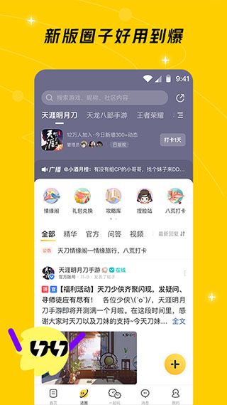 騰訊游戲社區