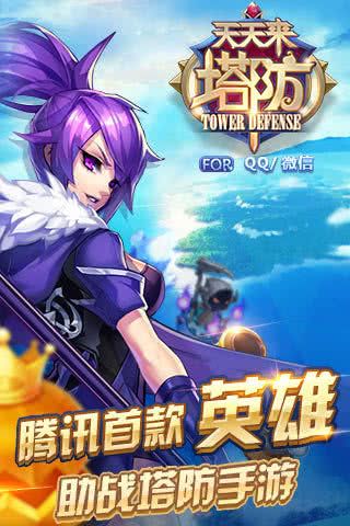 天天來塔防