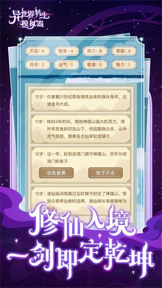 異世界轉生模擬器靈元不減反增