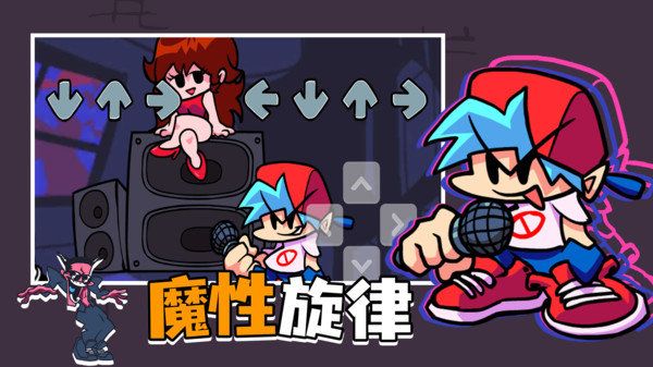 周五夜放克錯誤化模組