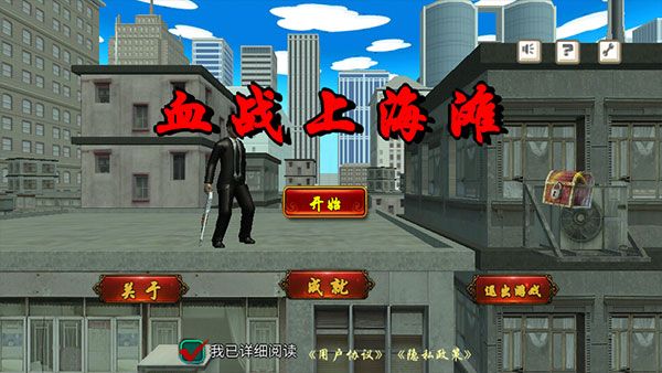 血戰(zhàn)上海灘手機(jī)版單機(jī)(xuezsht)