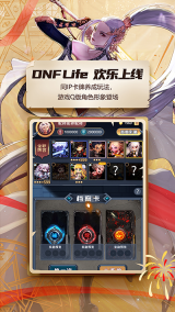 dnf助手手機版