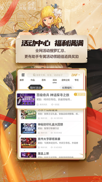 dnf助手手機版