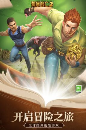 神廟逃亡2無限金幣(TempleRun)